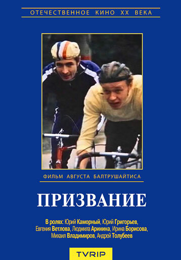 Призвание (1975) постер