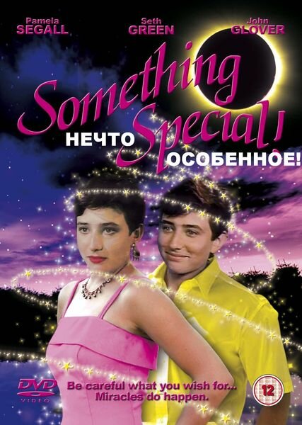 Нечто особенное (1986) постер