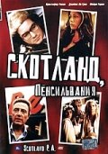 Скотланд, Пенсильвания (2001) постер