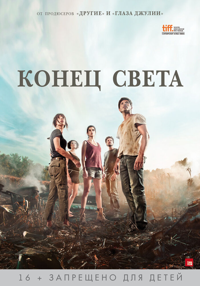 Конец света (2012) постер