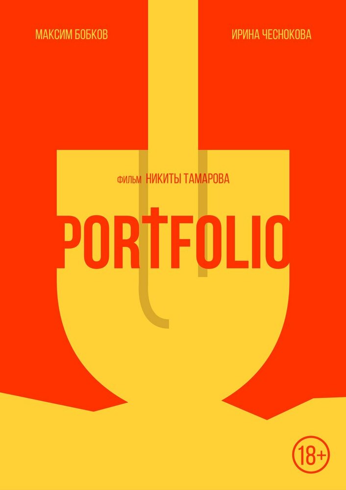 Portfolio (2015) постер