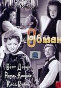 Обман (1946) постер