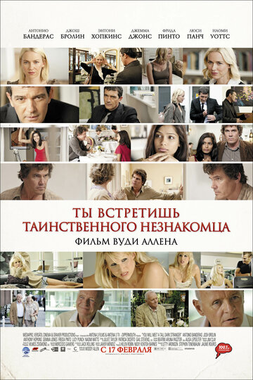 Ты встретишь таинственного незнакомца (2010)